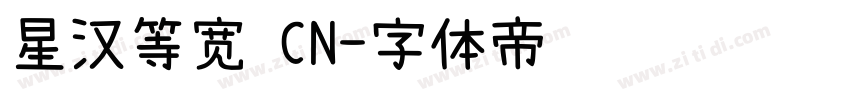 星汉等宽 CN字体转换